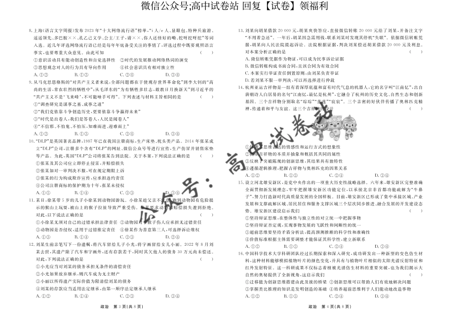 政治-2024届河北省部分高中高三下学期一模_第2页