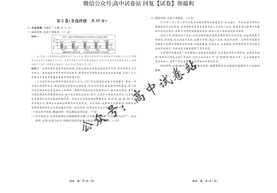 政治-2024届河北省部分高中高三下学期一模_第3页