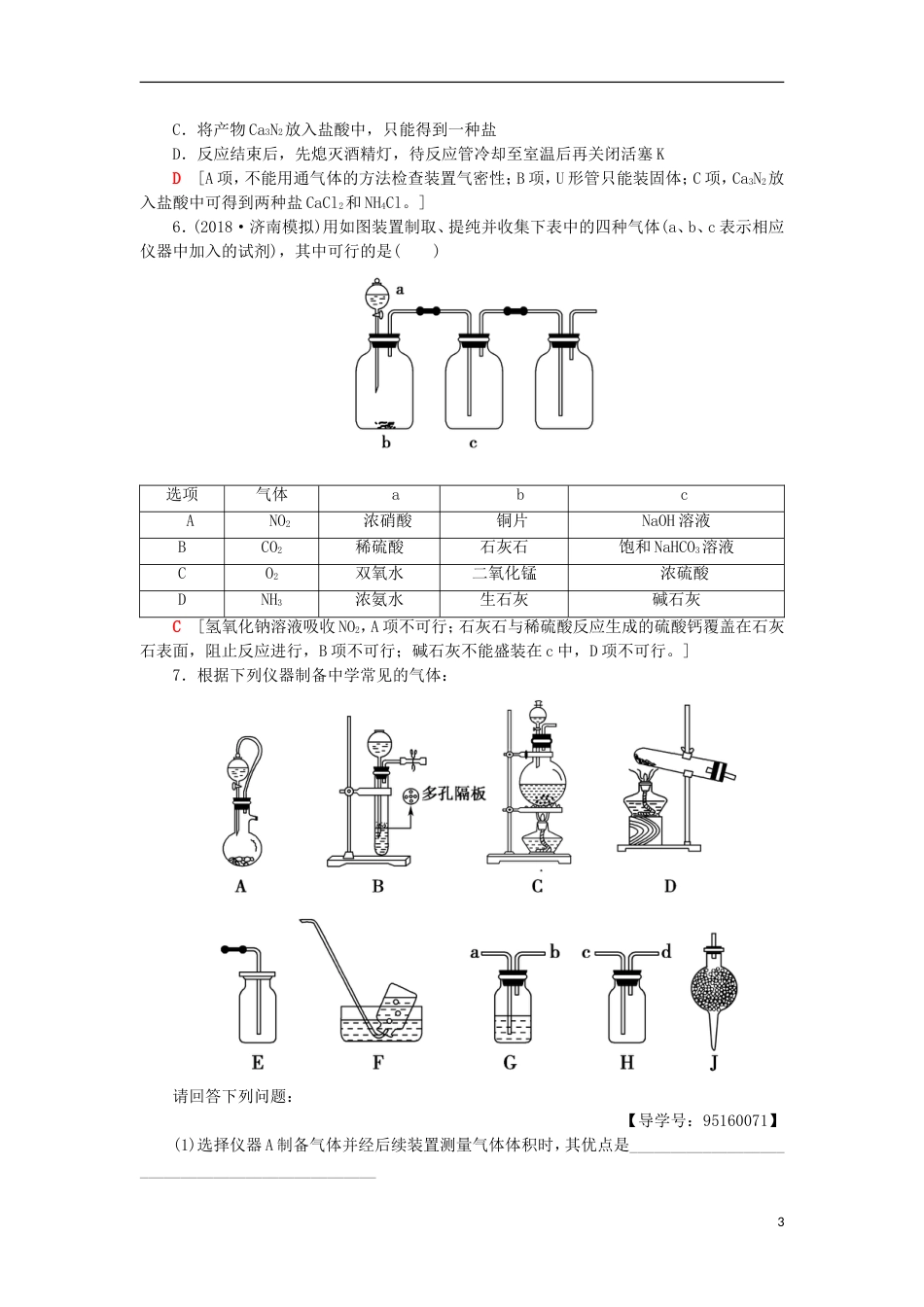 高考化学一轮复习专题突破训练一气体的制法及其性质探究鲁科_第3页