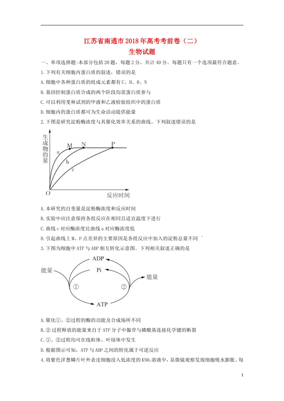 高考生物考前卷二_第1页