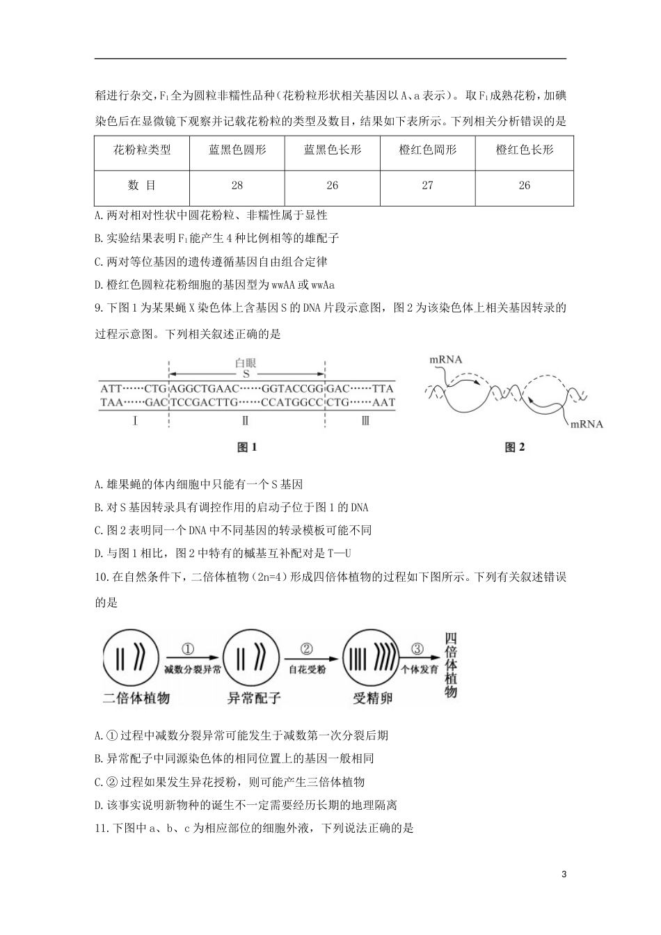 高考生物考前卷二_第3页
