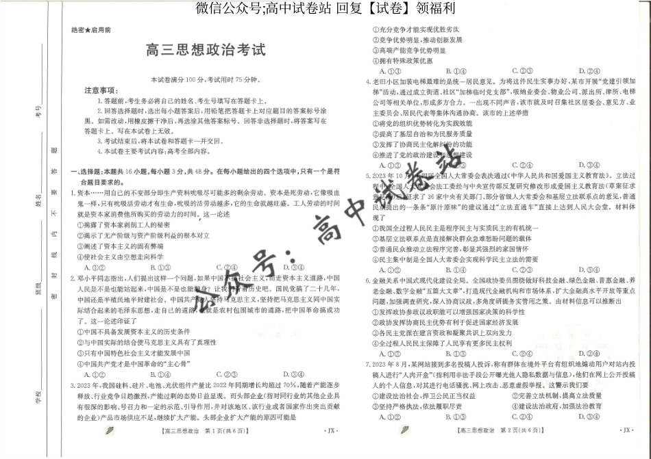 政治-江西省金太阳多校联考2024届高三下学期3月月考_第1页