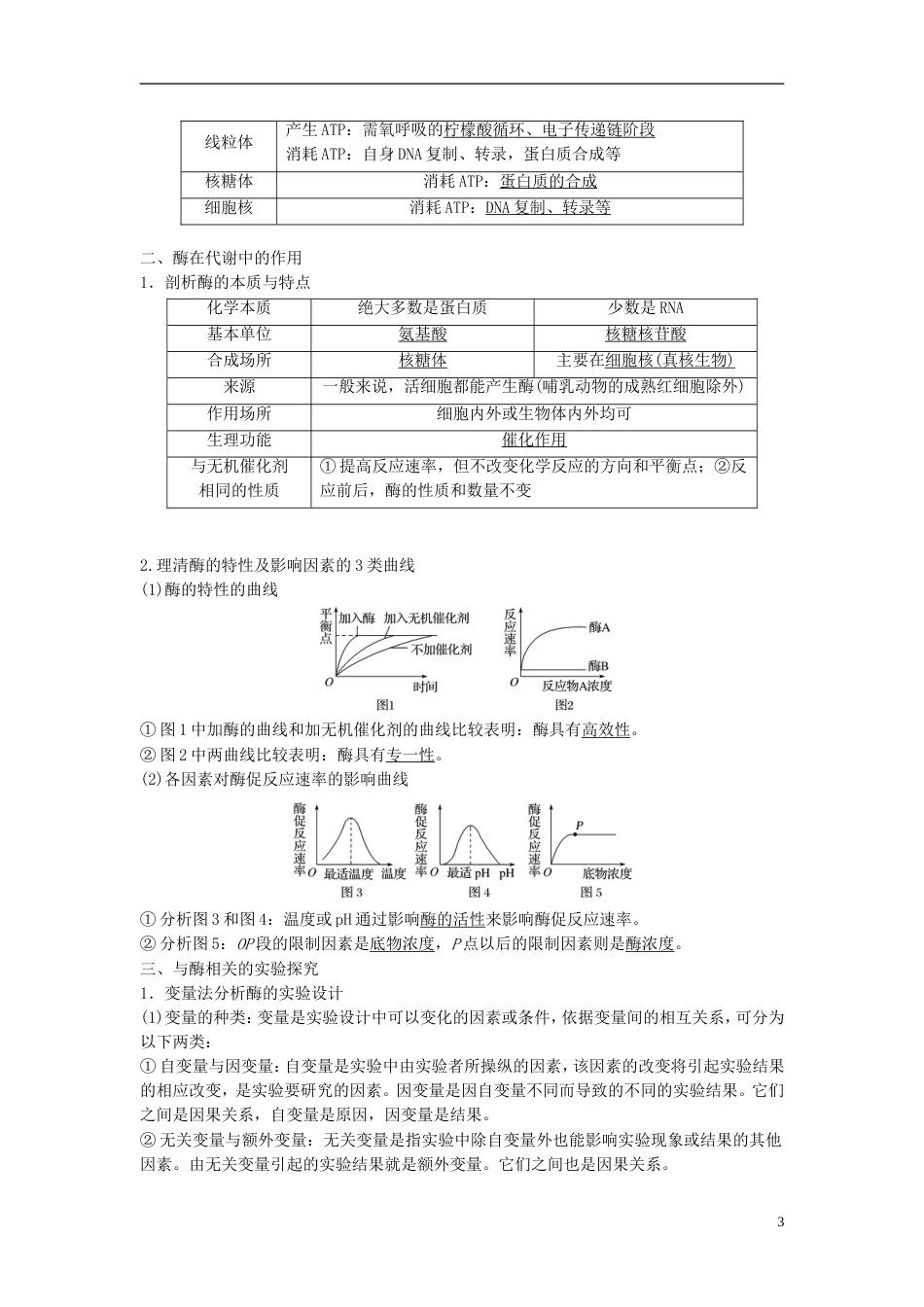 高考生物二轮专题复习专题二ATP酶与物质运输考点ATP与酶讲练新人教_第3页