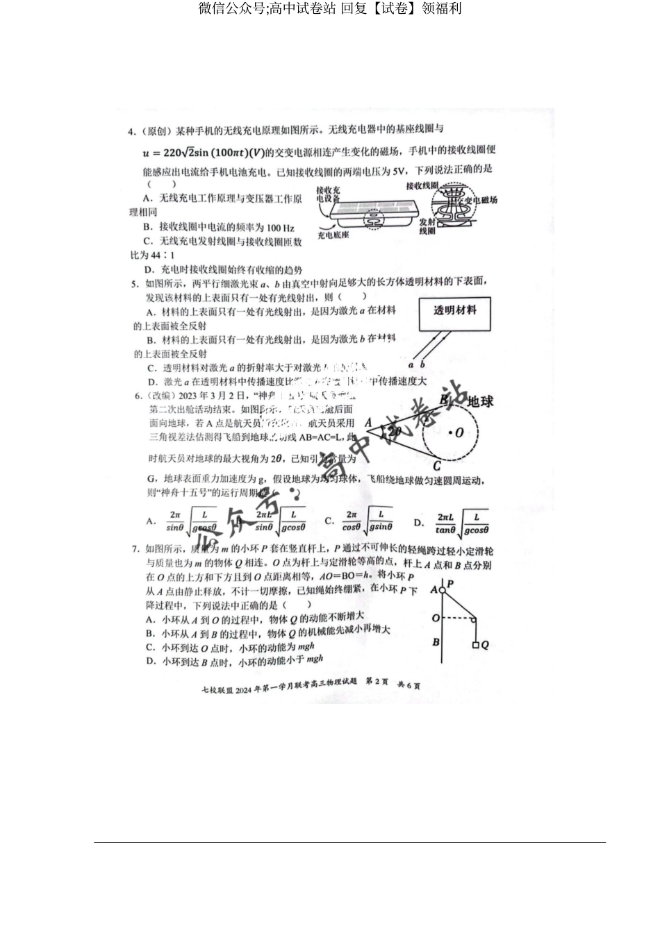 重庆七校联盟2024届高三第一次月考物理试题_第2页