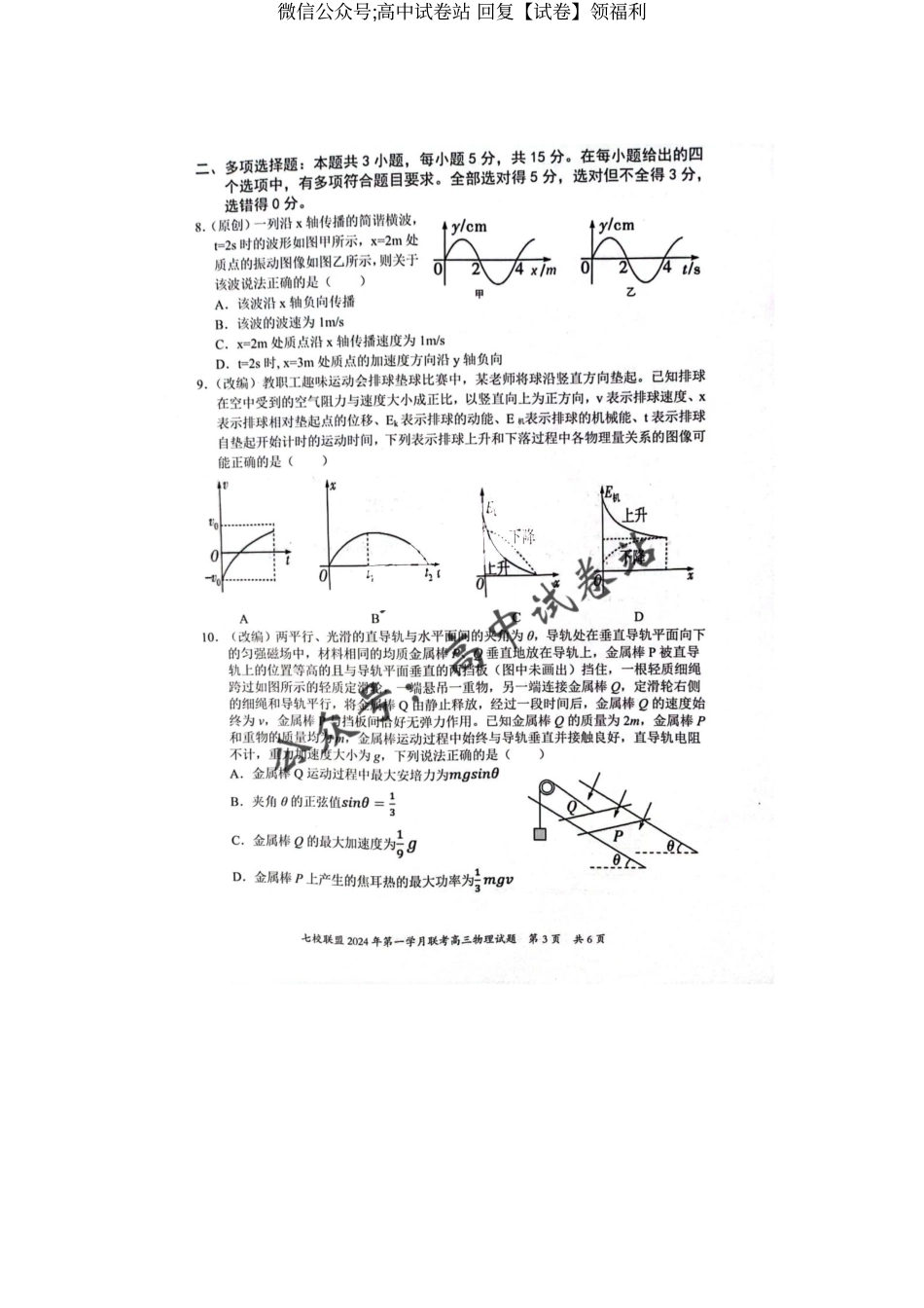 重庆七校联盟2024届高三第一次月考物理试题_第3页