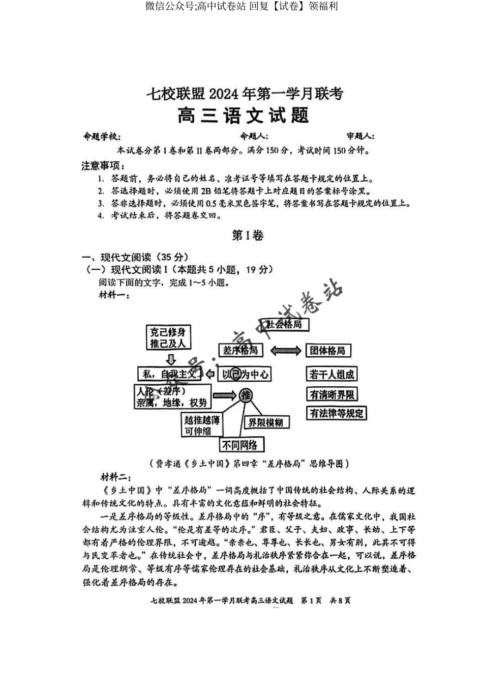 重庆七校联盟2024届高三第一次月考语文试题_第1页