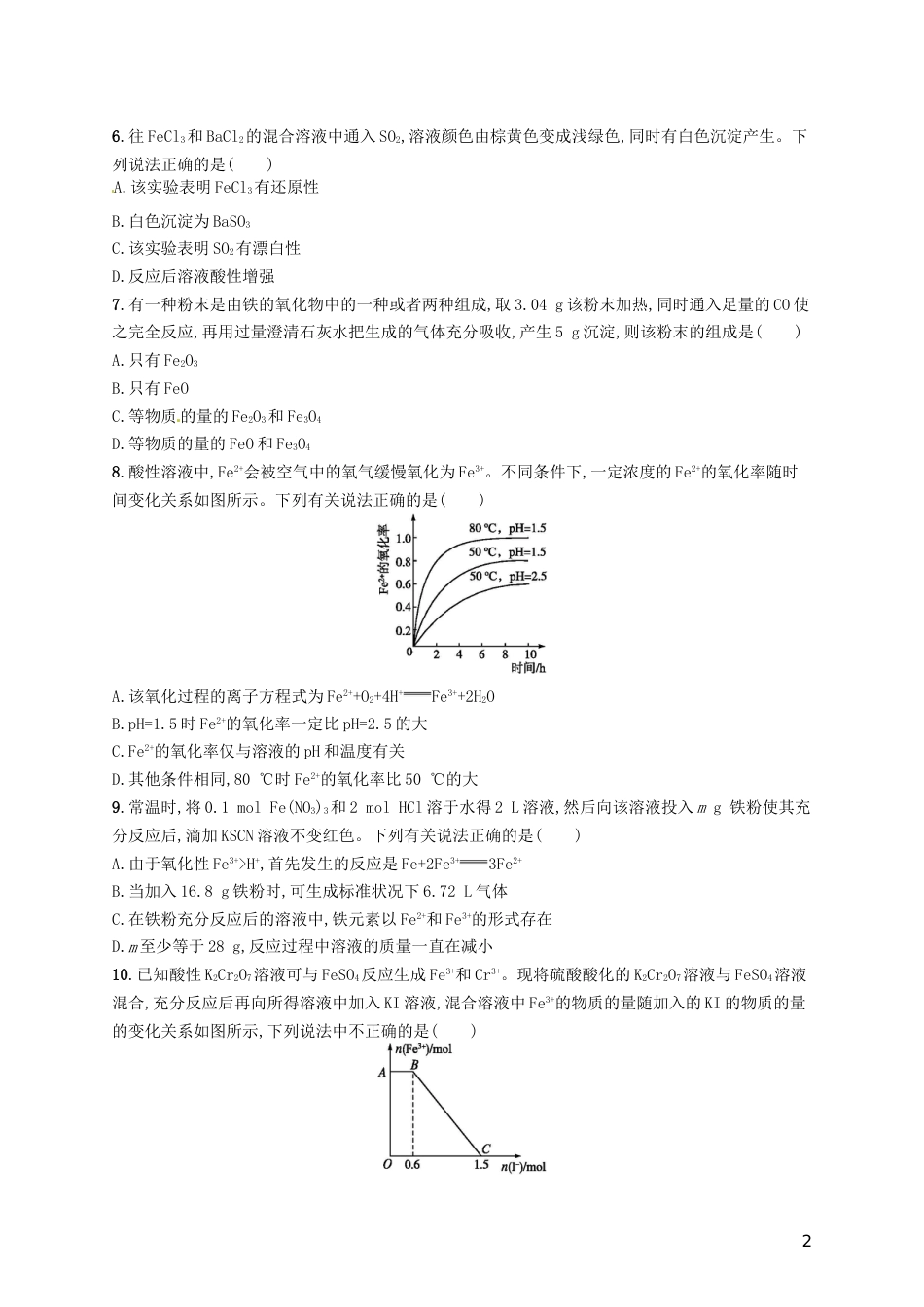 高考化学一轮复习第三单元金属及其化合物考点规范练铁及其重要化合物_第2页