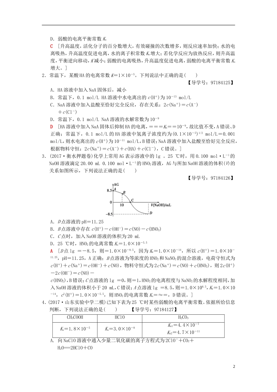 高考化学二轮复习专题化学基本理论第讲四大平衡常数及应用学案_第2页