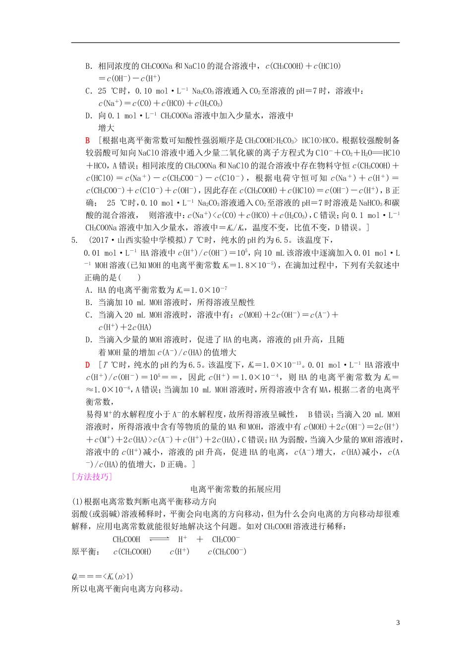 高考化学二轮复习专题化学基本理论第讲四大平衡常数及应用学案_第3页