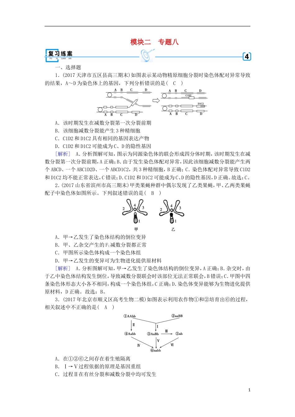 高考生物二轮复习专题变异育种与进化练案_第1页