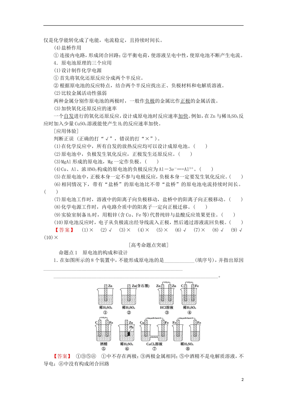 高考化学一轮复习第章化学反应与能量转化第节化学能转化为电能电池学案鲁科_第2页