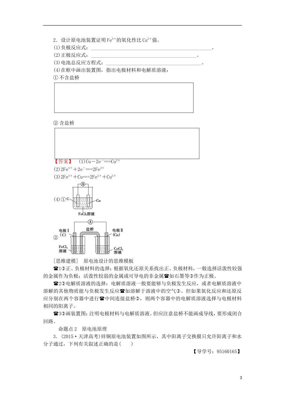 高考化学一轮复习第章化学反应与能量转化第节化学能转化为电能电池学案鲁科_第3页