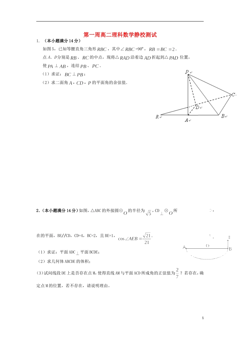 高明20162017高二数学下学期第1周练习试题理_第1页