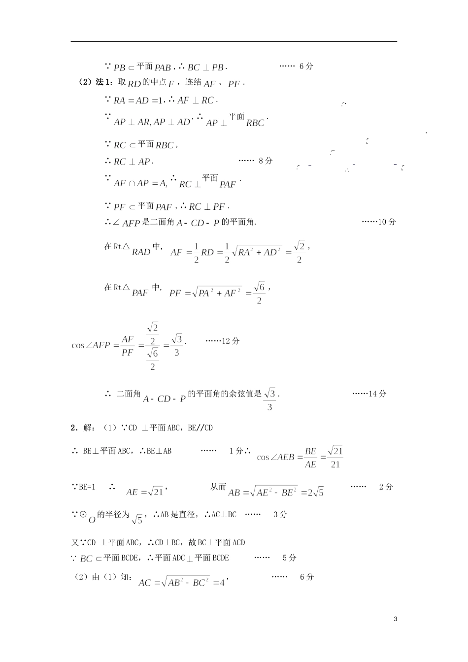 高明20162017高二数学下学期第1周练习试题理_第3页