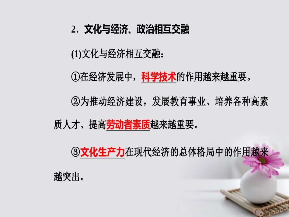 高考政治一轮复习 文化与生活 专题九 文化与生活 考点2 文化与经济、政治的关系课件_第3页