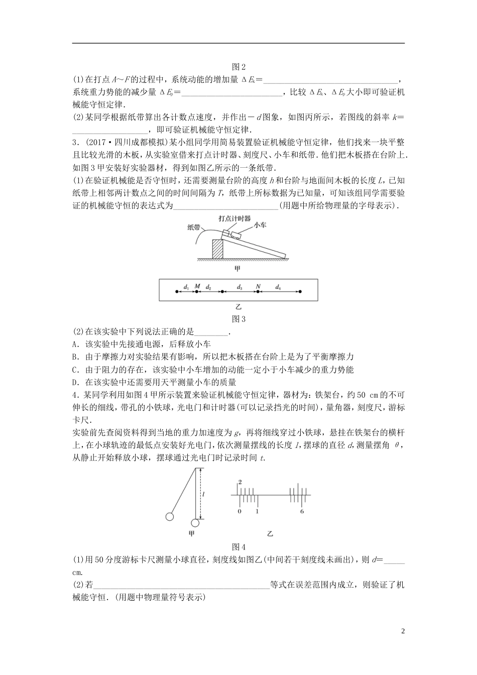 高考物理一轮复习第五章机械能微专题实验验证机械能守恒定律备考精炼_第2页