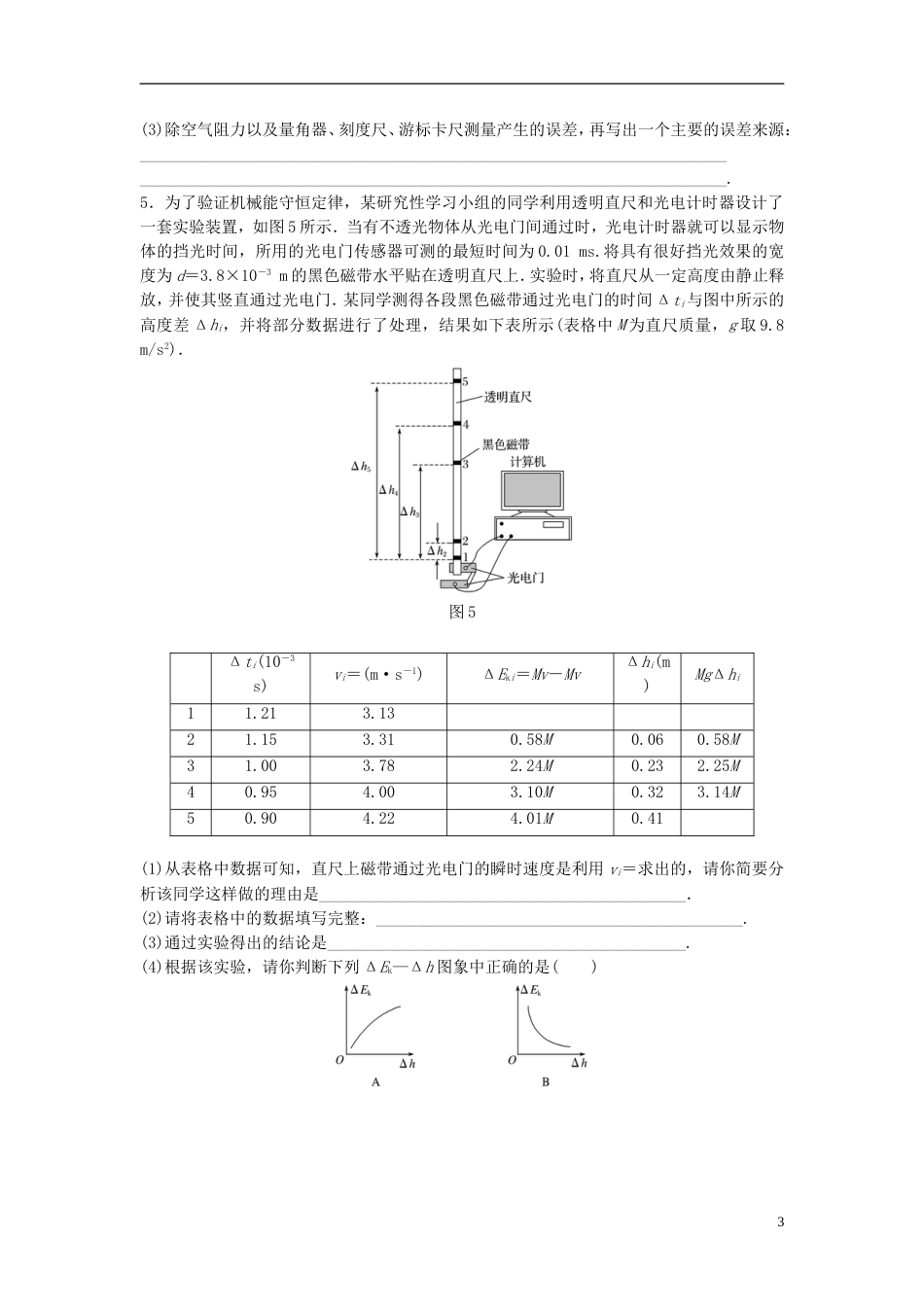 高考物理一轮复习第五章机械能微专题实验验证机械能守恒定律备考精炼_第3页