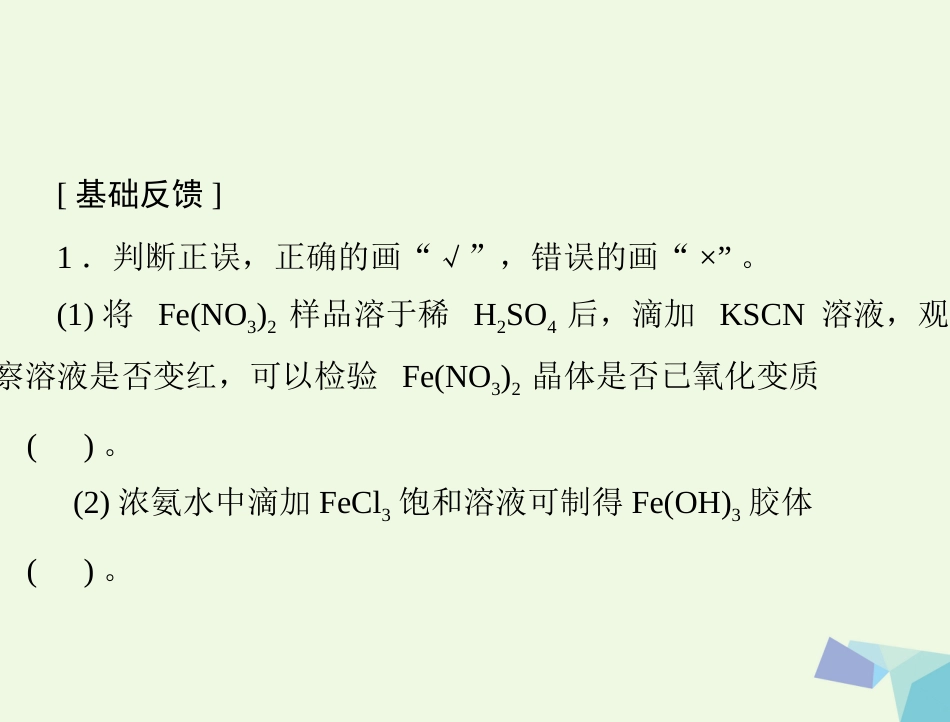 高考化学大一轮专题复习 第二单元 元素及其化合物 第讲 铁、铜及其化合物课件_第3页