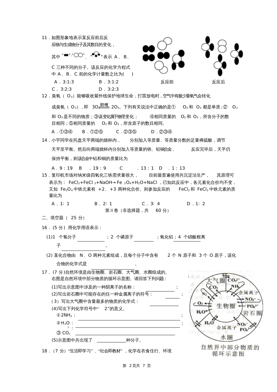 初三化学上册期末试题及答案[共7页]_第2页