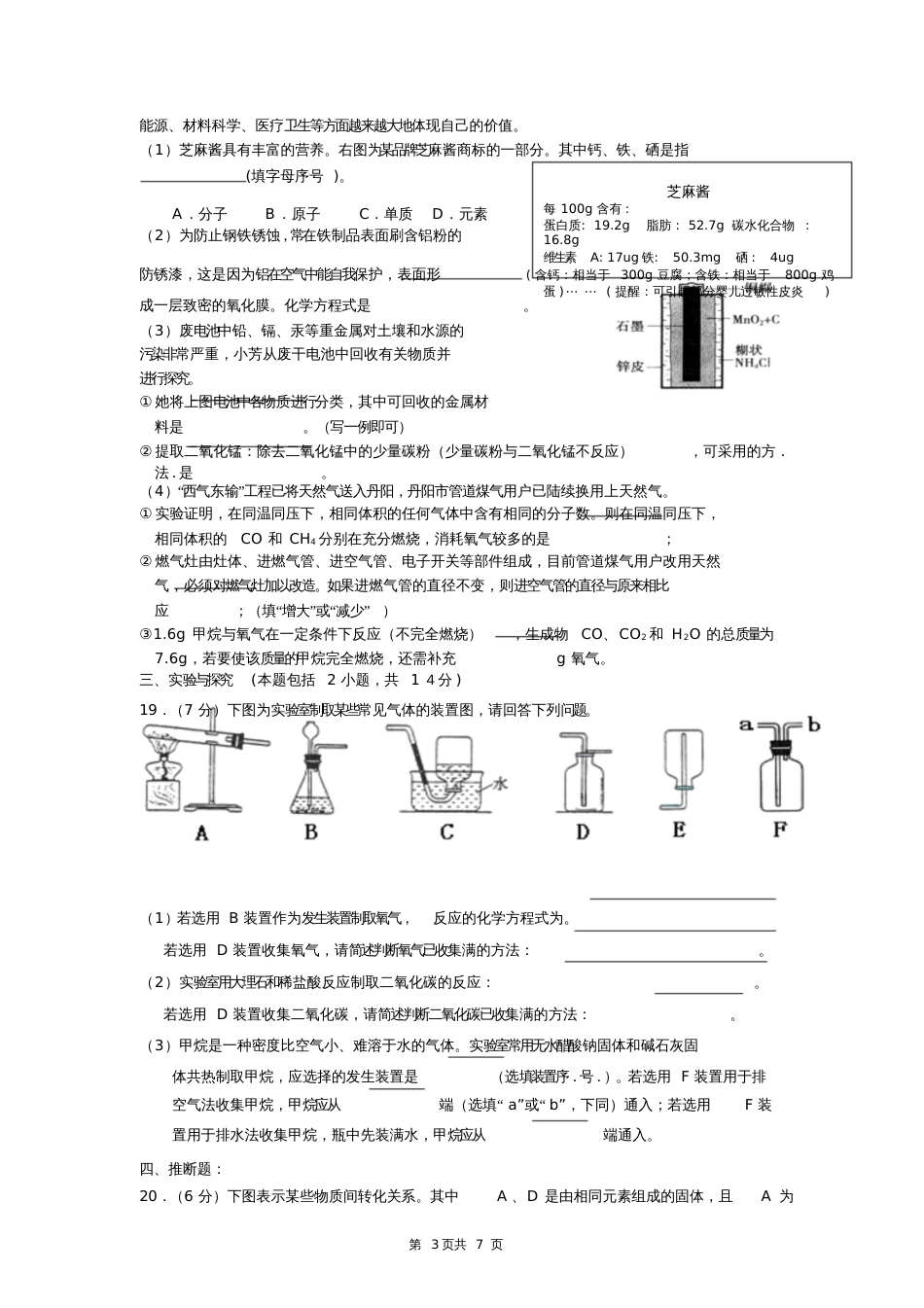 初三化学上册期末试题及答案[共7页]_第3页