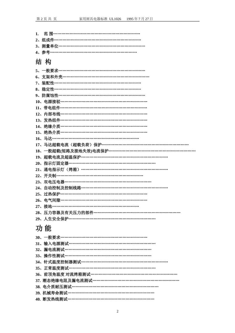 UL1026中文版[共76页]_第2页