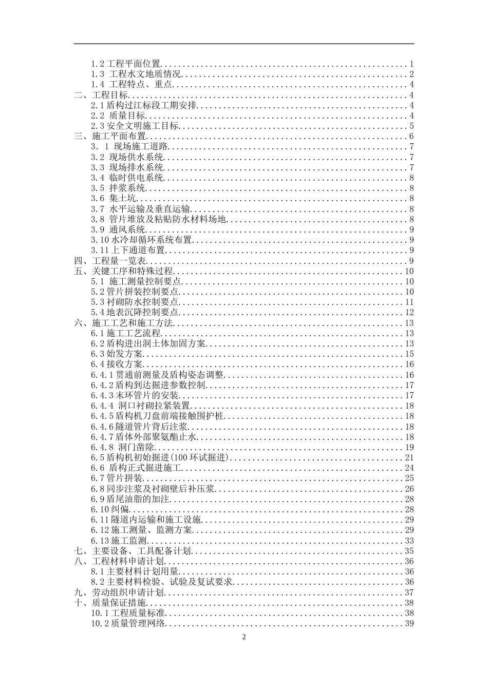 盾构专项施工方案[共57页]_第2页