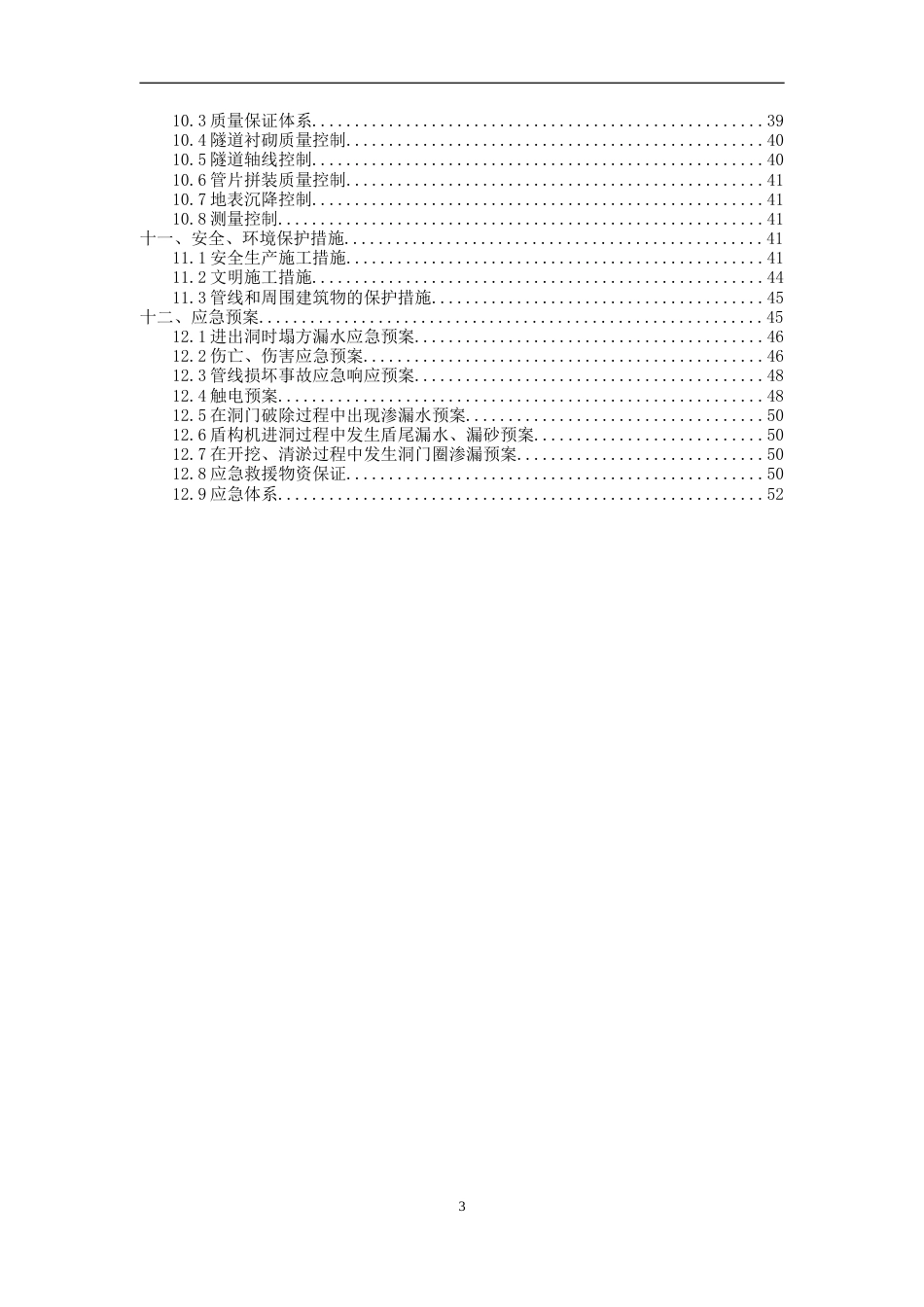 盾构专项施工方案[共57页]_第3页