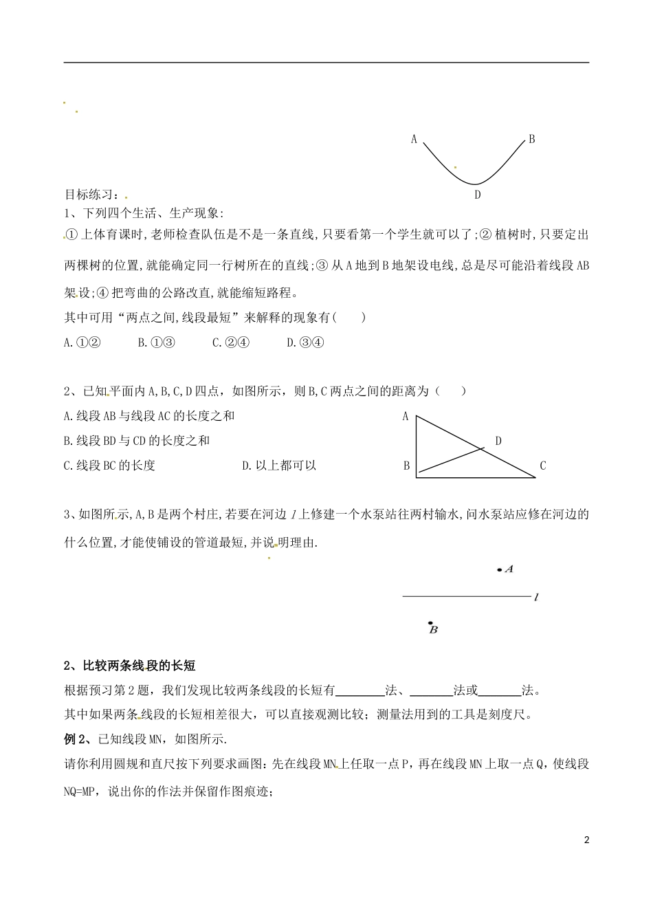 高明七年级数学上册第四章基本平面图形比较线段的长短学案北师大_第2页