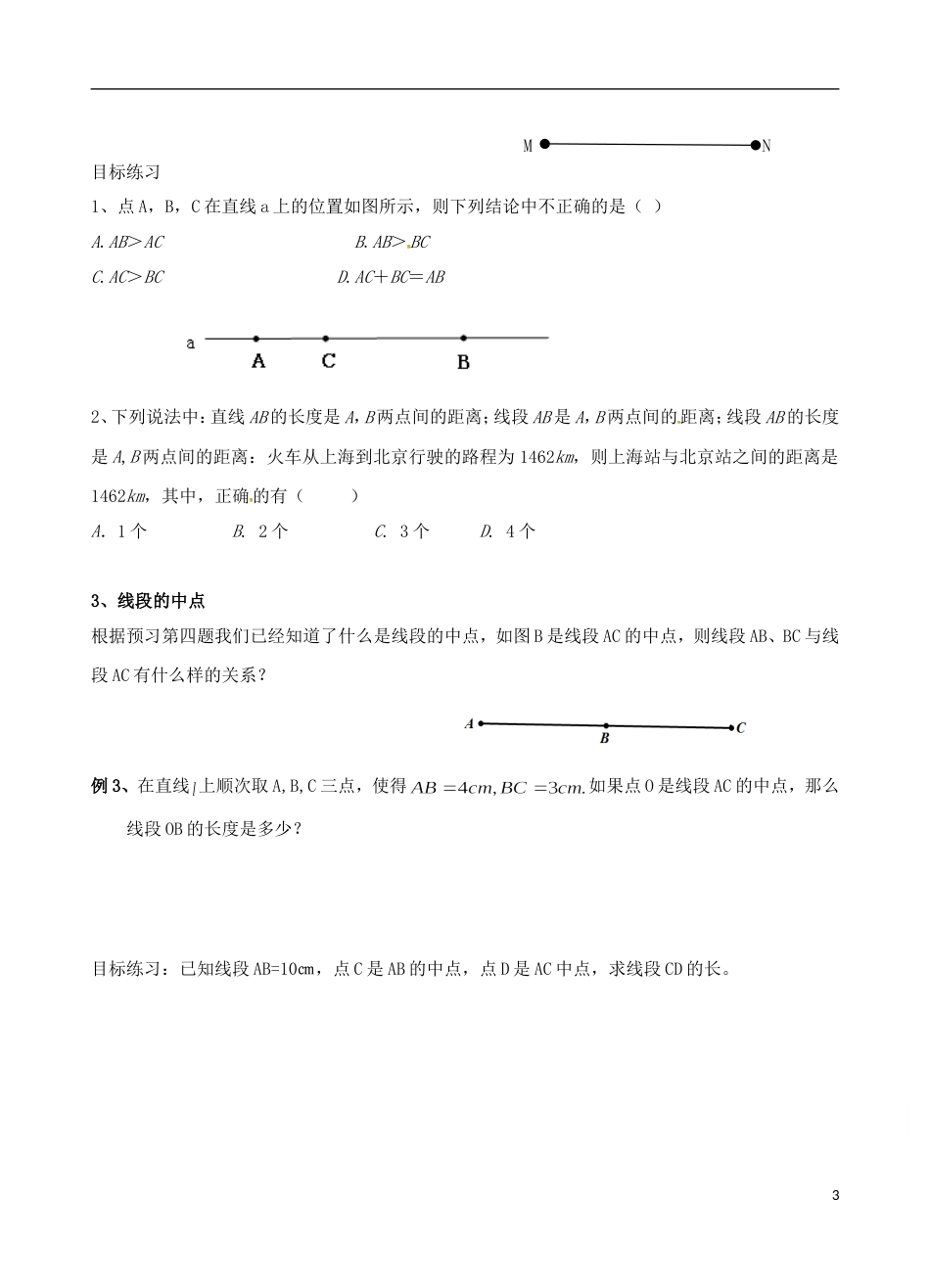 高明七年级数学上册第四章基本平面图形比较线段的长短学案北师大_第3页