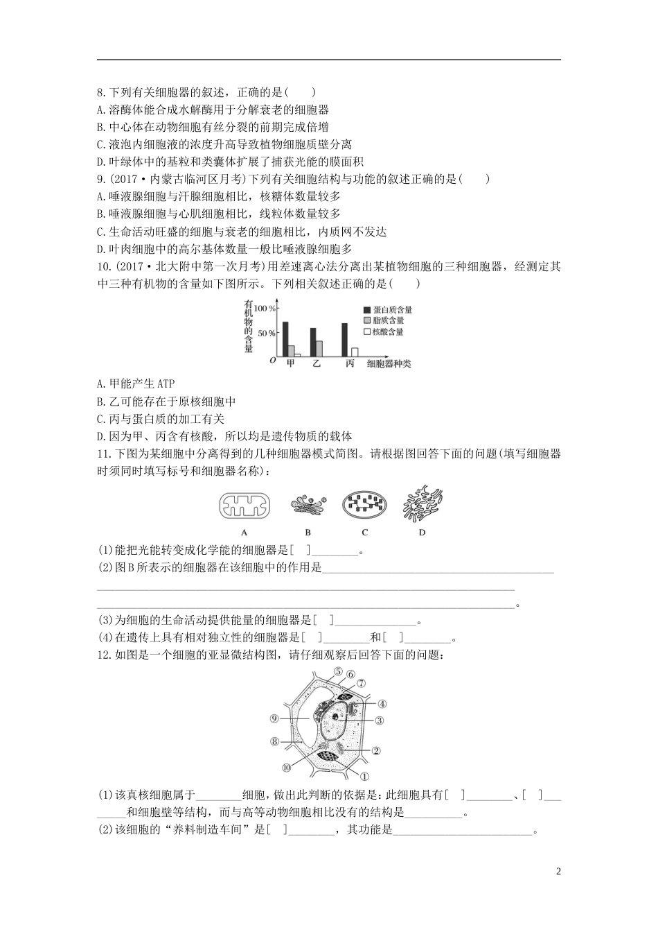 高考生物一轮复习重点强化练第练准确获取信息分析细胞器的结构与功能北师大_第2页