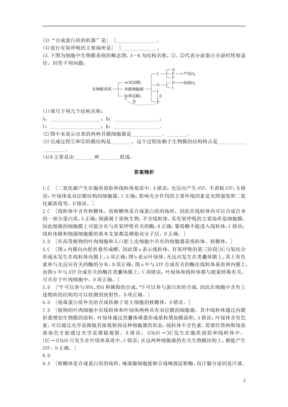 高考生物一轮复习重点强化练第练准确获取信息分析细胞器的结构与功能北师大_第3页