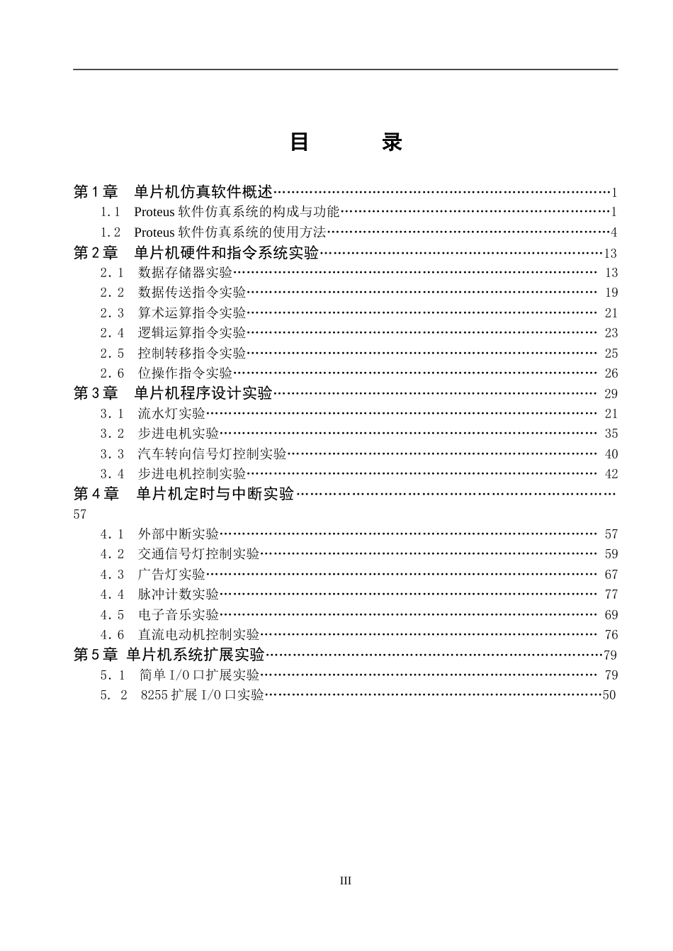 单片机软件仿真实验指导书[共84页][共78页]_第3页