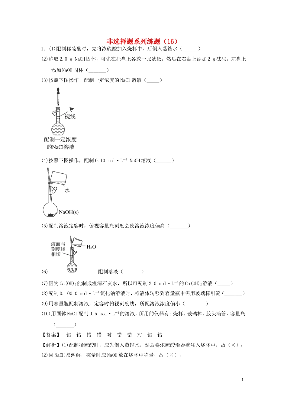 高考化学总复习非选择题系列练题16_第1页