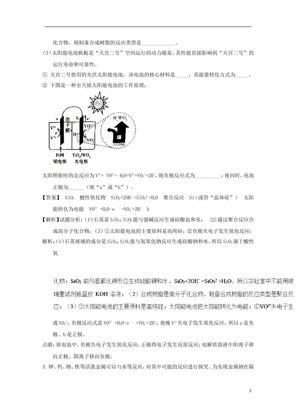 高考化学总复习非选择题系列练题16_第3页