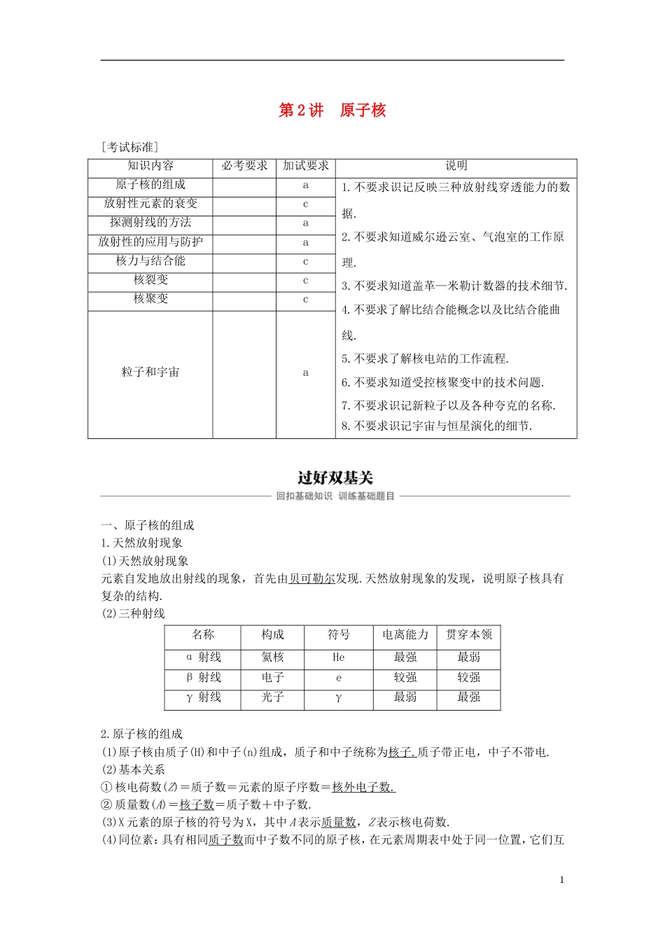 高考物理大一轮复习第十三章波粒二象性原子结构原子核第讲原子核学案_第1页