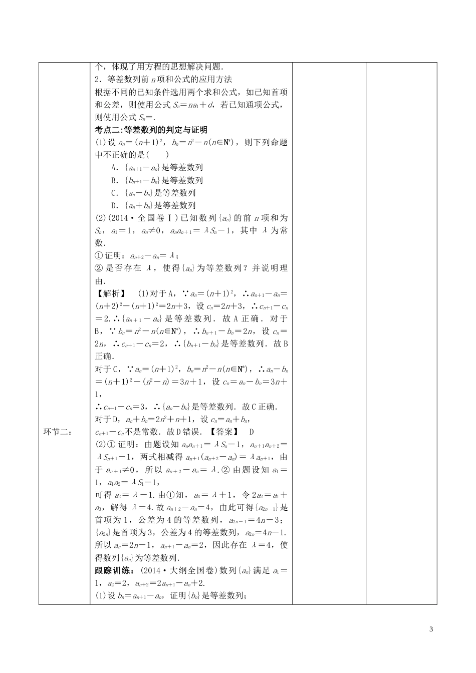 高考数学一轮复习第五章数列5.2等差数列及其前n项和教案_第3页