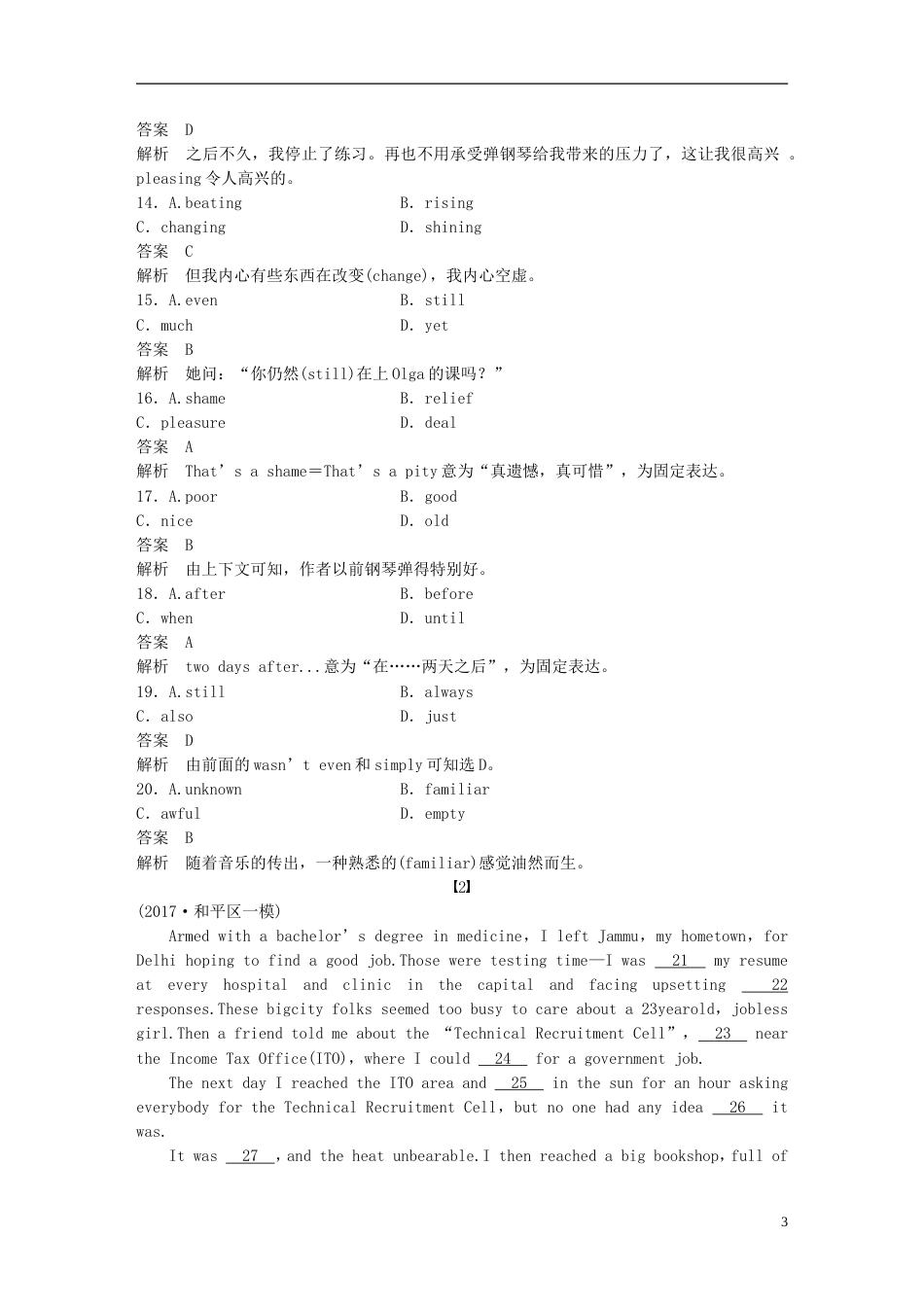 高考英语二轮复习专题二完型填空第三节题组训练2记叙文2_第3页