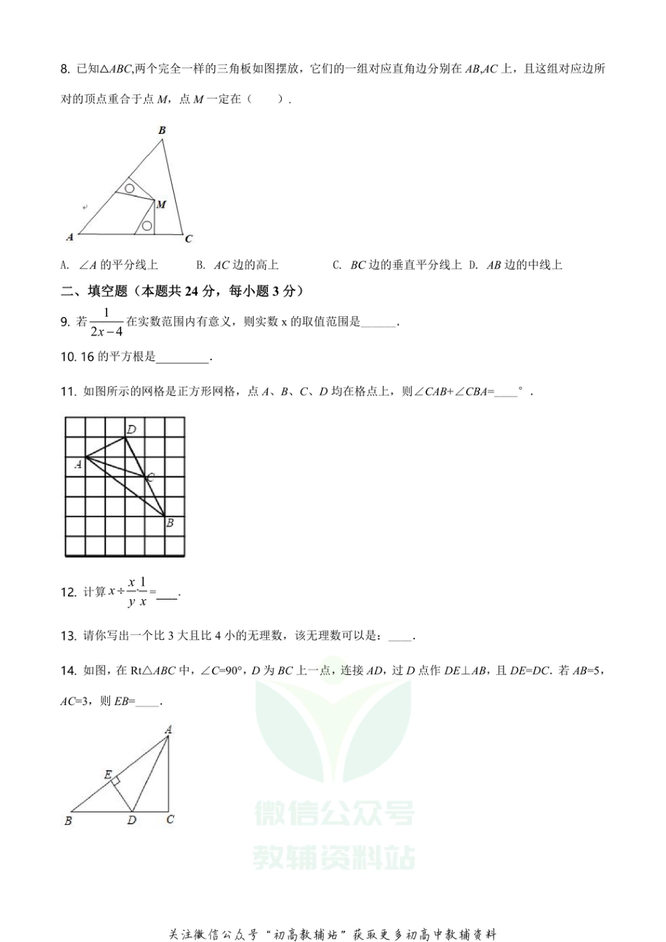 1·北京市平谷区期末_第2页