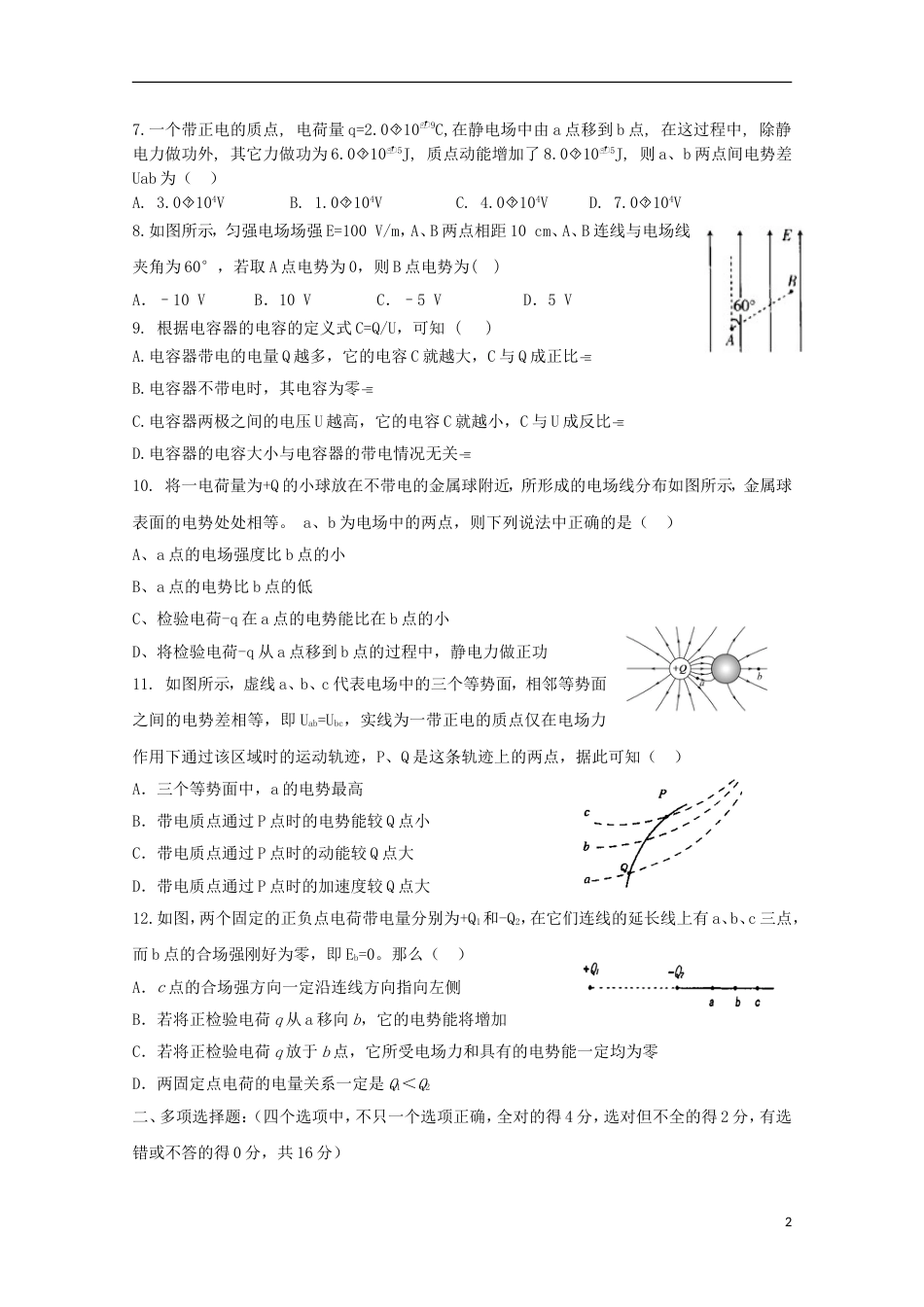 高台2017 2018高二物理月考试题_第2页