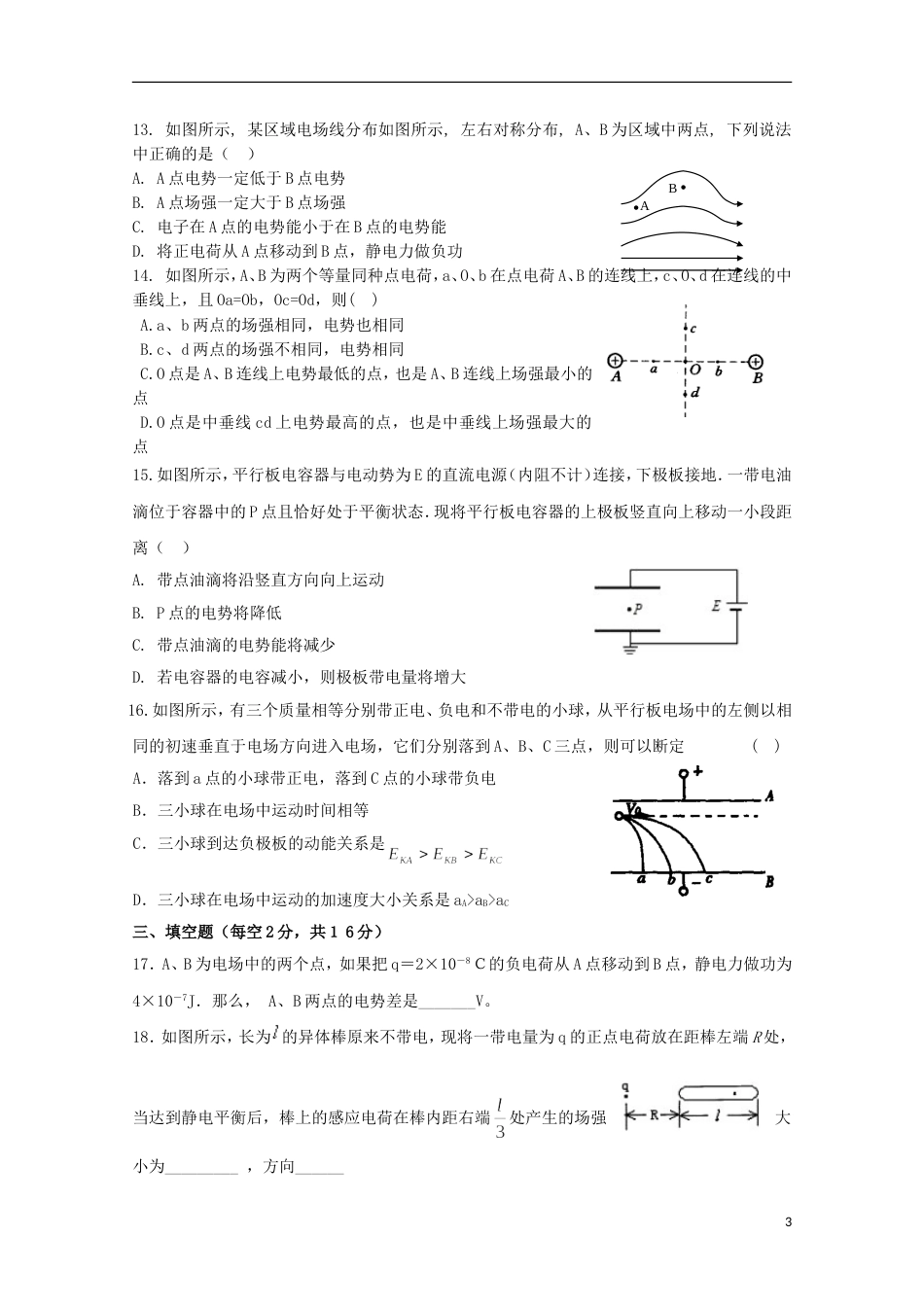 高台2017 2018高二物理月考试题_第3页