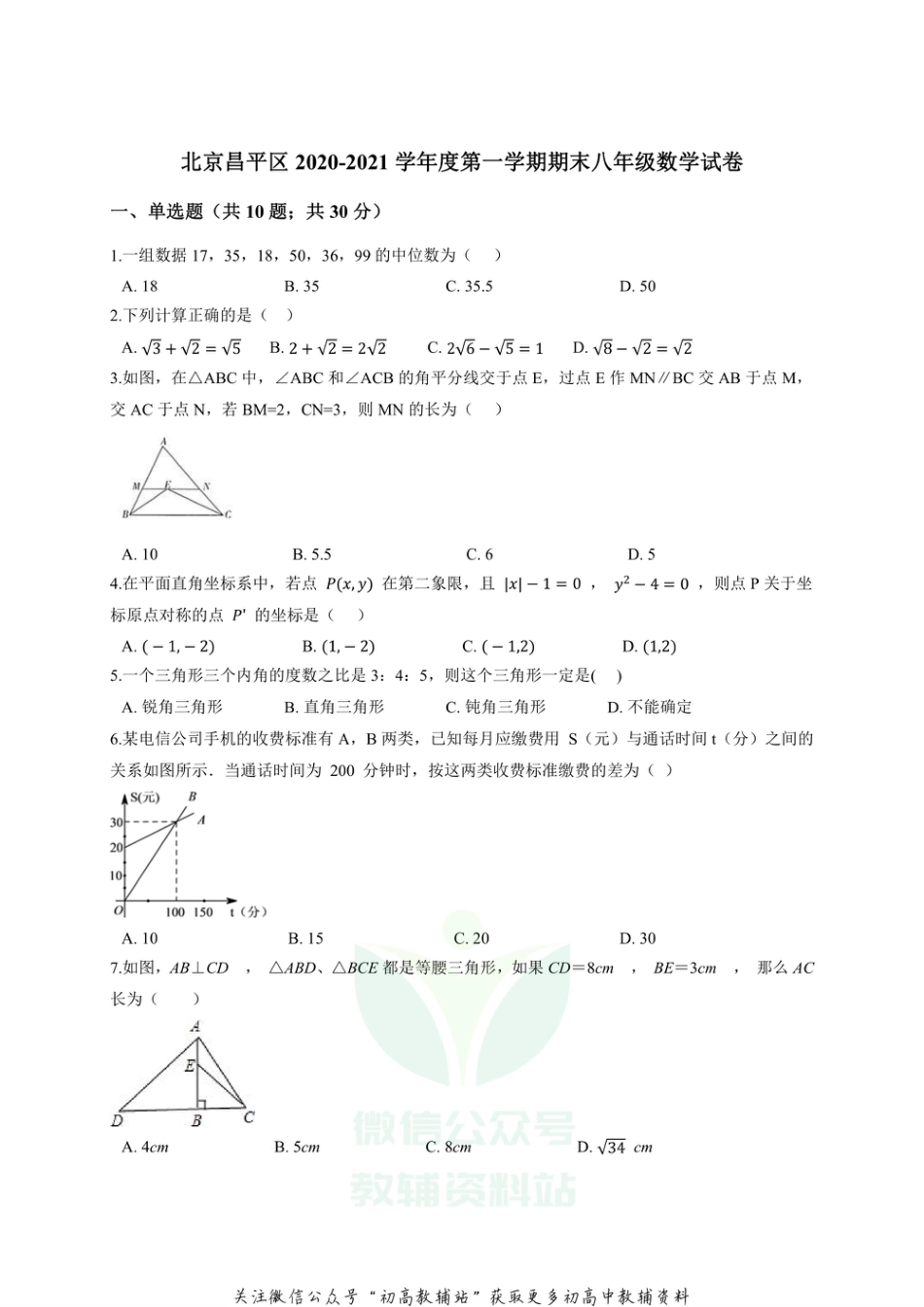 3.北京市昌平区期末_第1页