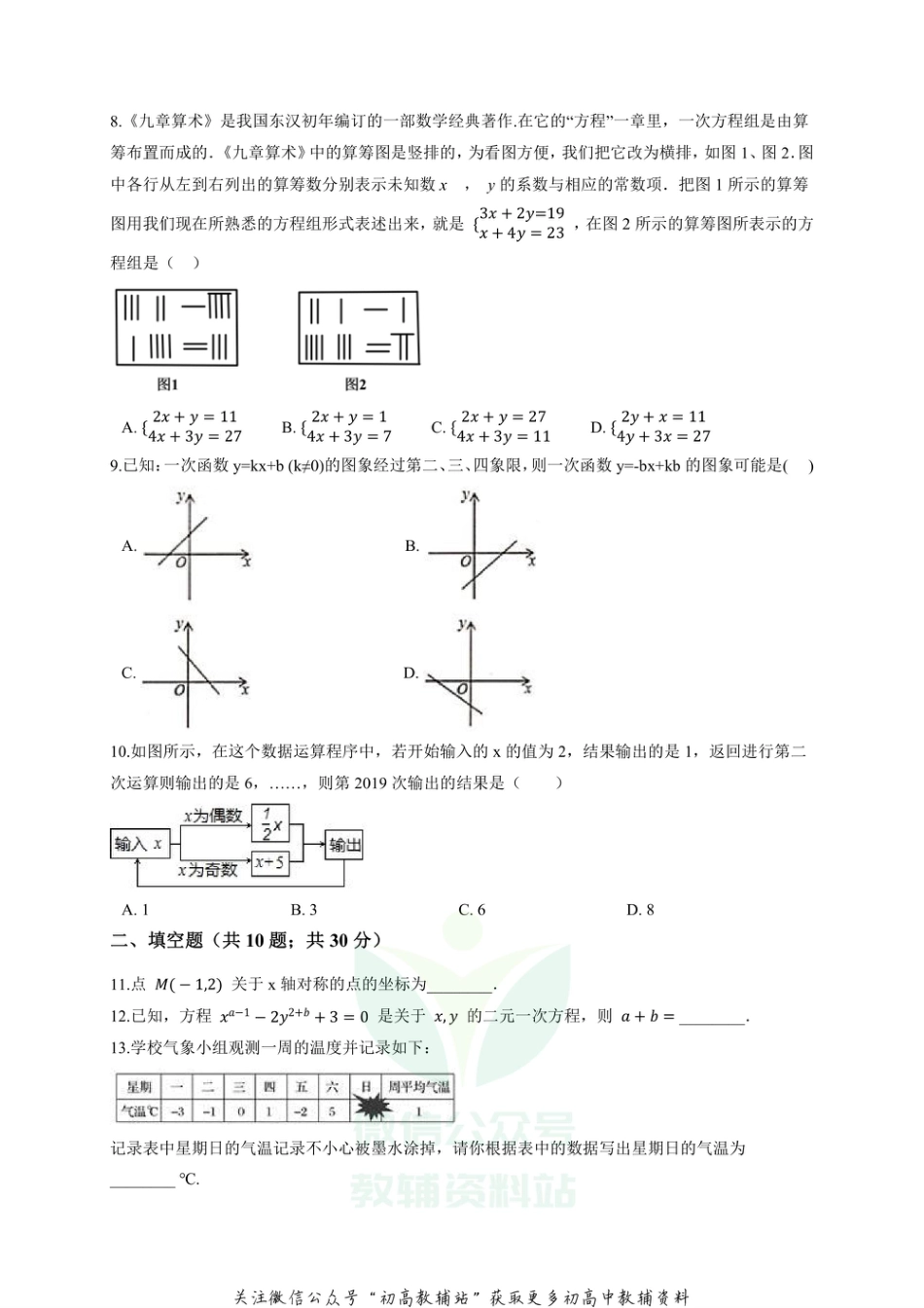 3.北京市昌平区期末_第2页