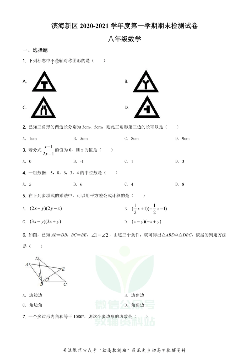 4.人教版·天津市滨海新区期末_第1页