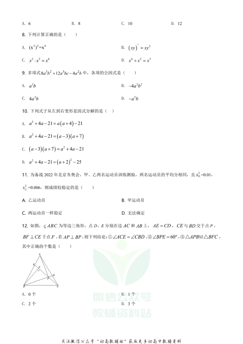 4.人教版·天津市滨海新区期末_第2页