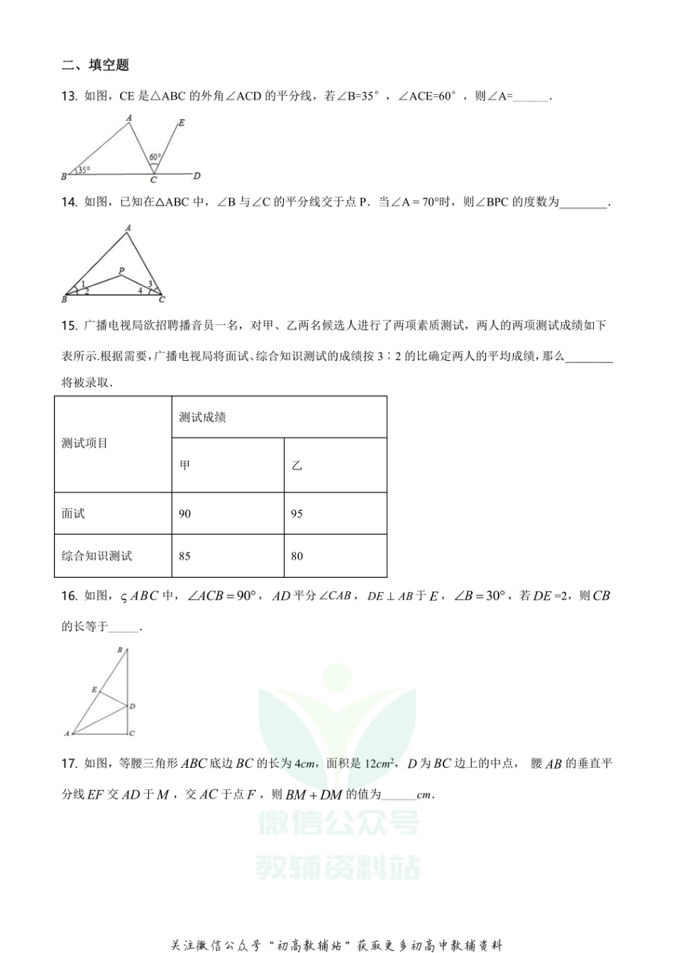 4.人教版·天津市滨海新区期末_第3页