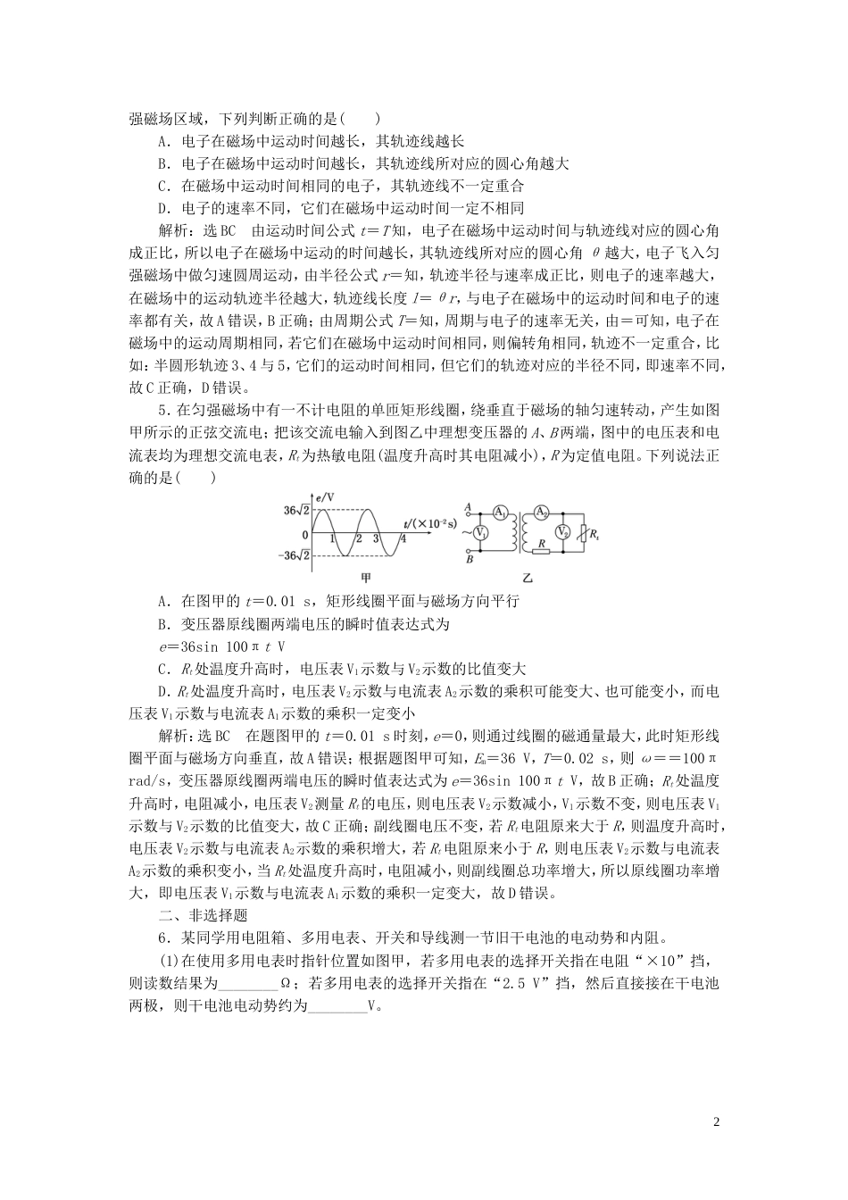 高考物理二轮复习第二部分考前提速力争满分4策略电学综合练4_第2页