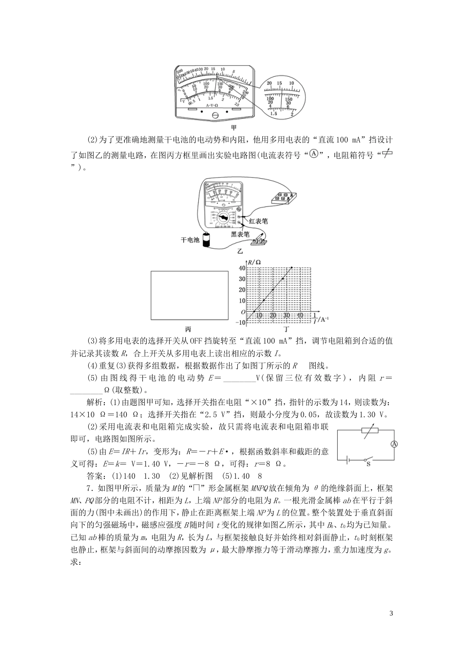 高考物理二轮复习第二部分考前提速力争满分4策略电学综合练4_第3页