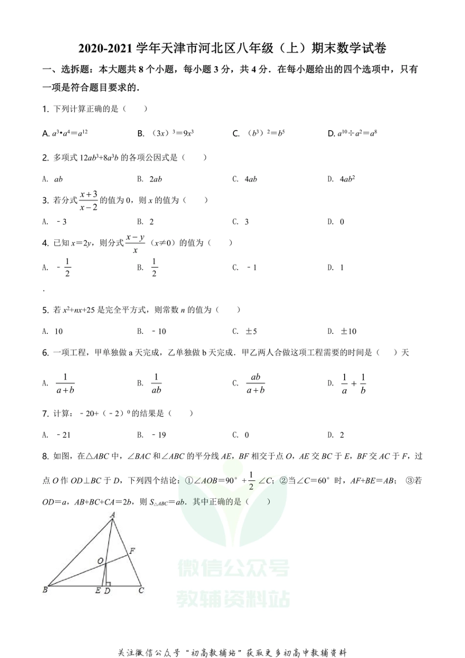 5.人教版·天津市河北区期末_第1页