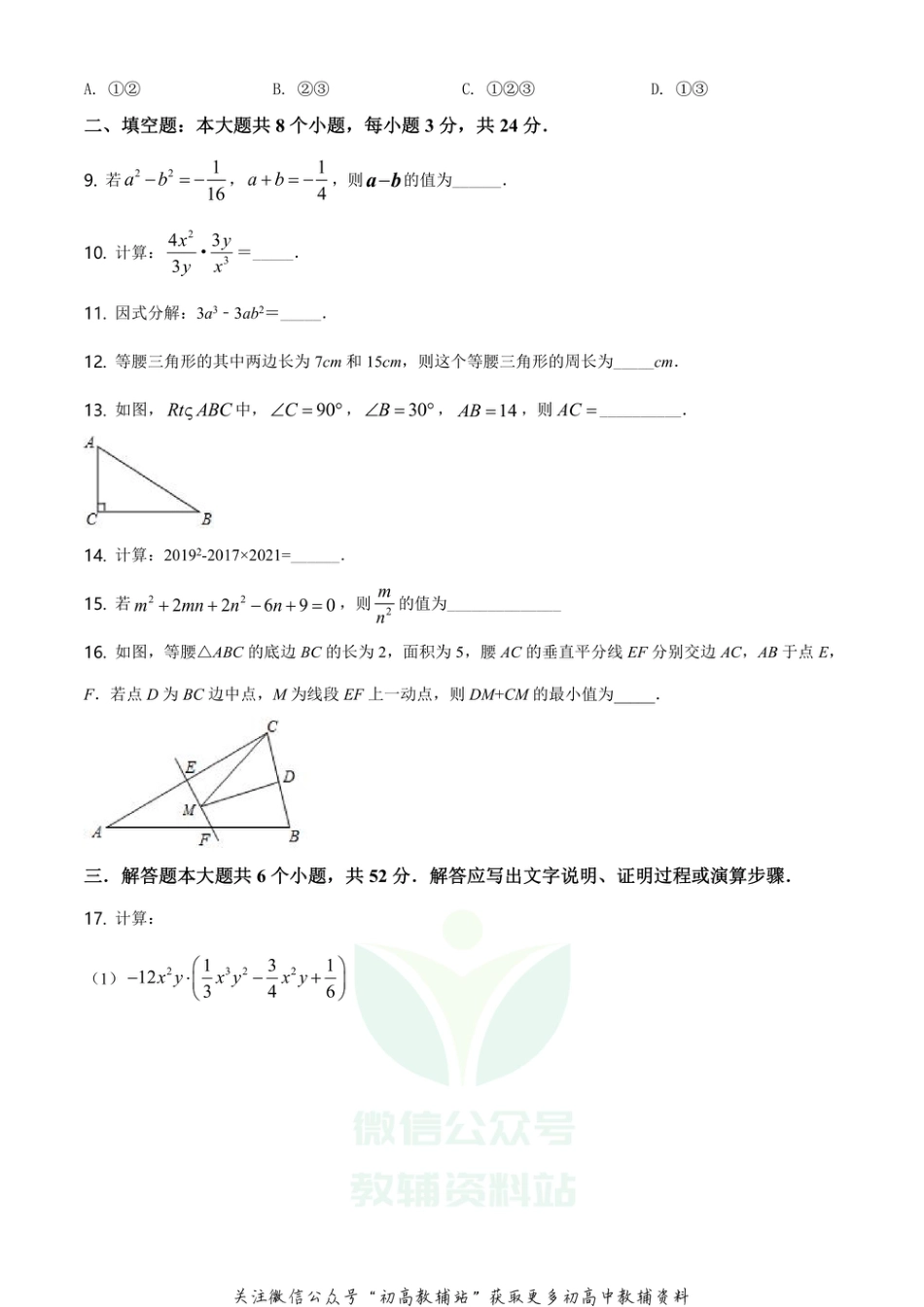 5.人教版·天津市河北区期末_第2页