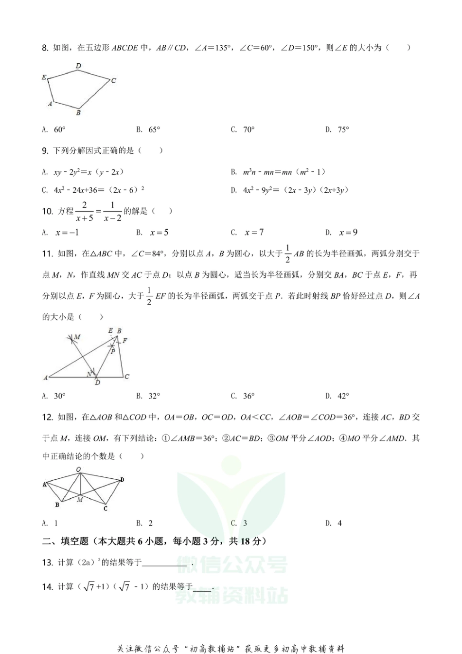 6.人教版·天津市红桥区期末_第2页